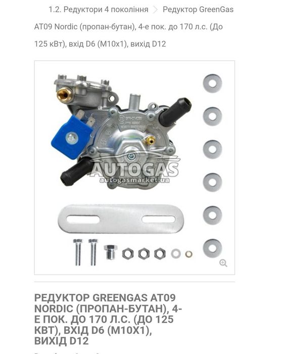 Редуктор ГБО б/у