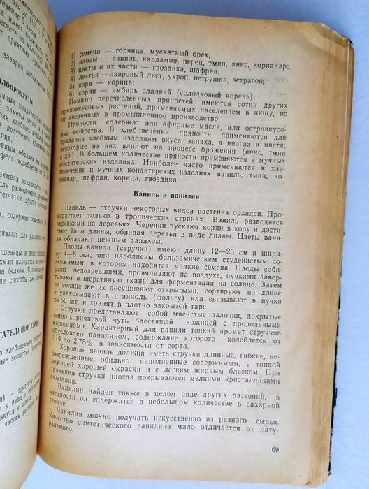 ТЕХНОЛОГИЯ ХЛЕБОПЕКАРНОГО производства выпечка и приготовление хлеба
