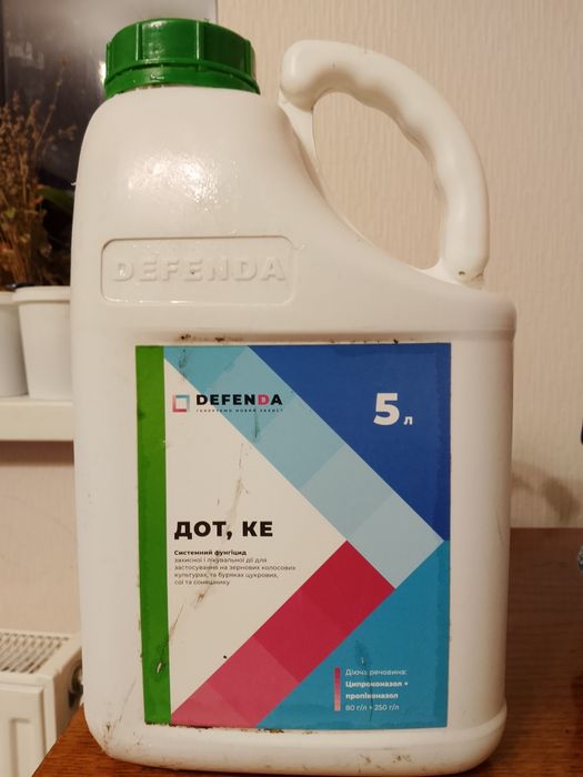 Продам фунгіцид ДОТ, КЕ