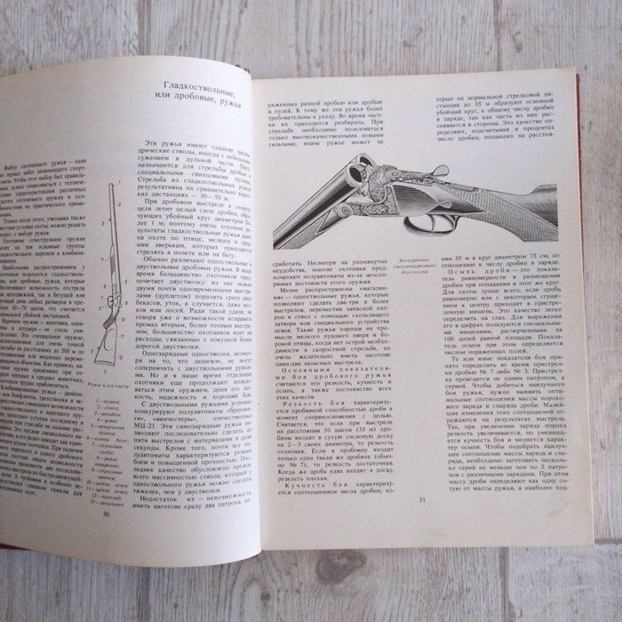 Настольная книга Охотника