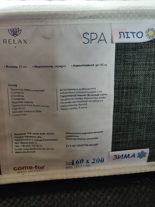 Матрац Come-For RELAX Spa 160x200