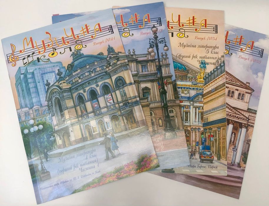 Музична література  Музична школа,  випуск 41 (4,5 клас)
