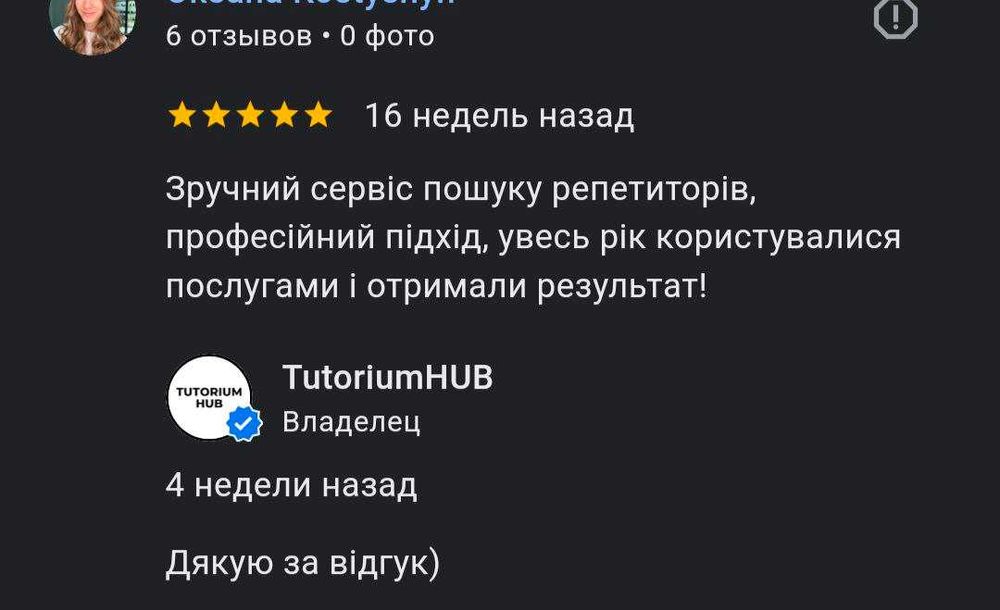 Репетитор англійська, математика, фізика, хімія, біологія,українська