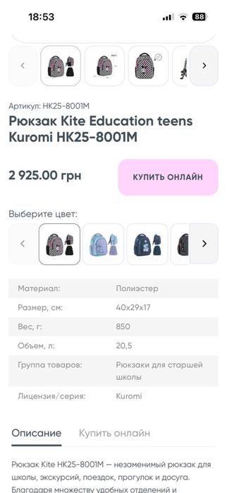 Рюкзак шкільний Kite