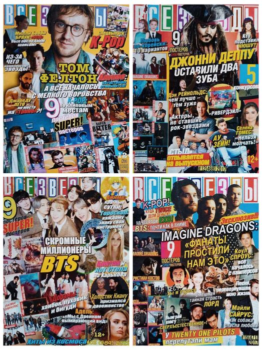 Молодежные, журналы  Все Звезды 2000 годов