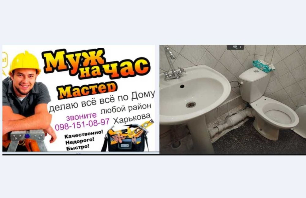 Муж на Час мастер ремонт всего что есть в доме + ремонт установка продажа бойлера + распайка пластиковых труб .Замена стояков и канализации.