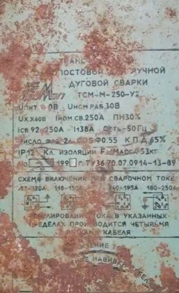 Різак в комплекті, Кабель КГ-1/25, Зварочний апарат промисловий Промел