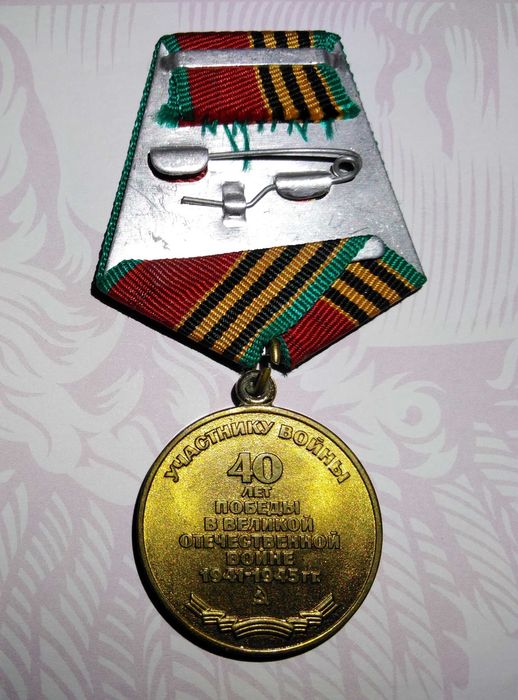 Medal, odznaczenie 40-lat Zwycięstwa