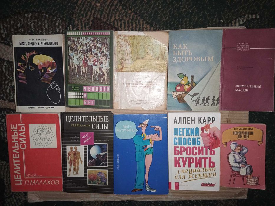 Книга о медицине, гимнастике, правильном питании