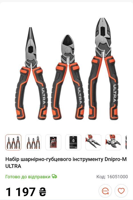 Набір шарнірно-губцевого інструменту Dnipro-M ULTRA