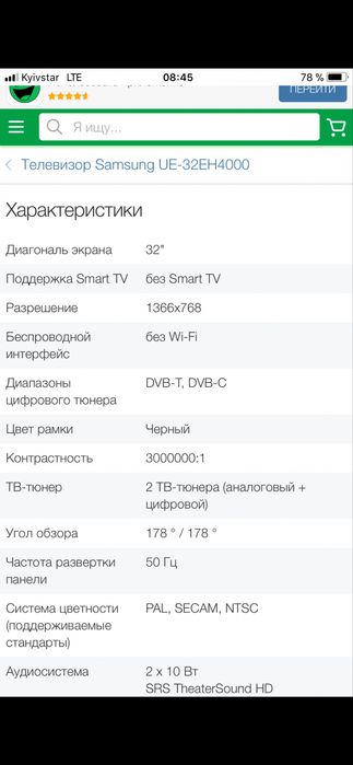 Телевизор 32» самсунг б/у