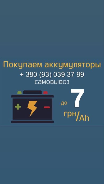 Прием меди,АКБ,  алюминия, АККУМУЛЯТОРОВ  ДОРОГО!