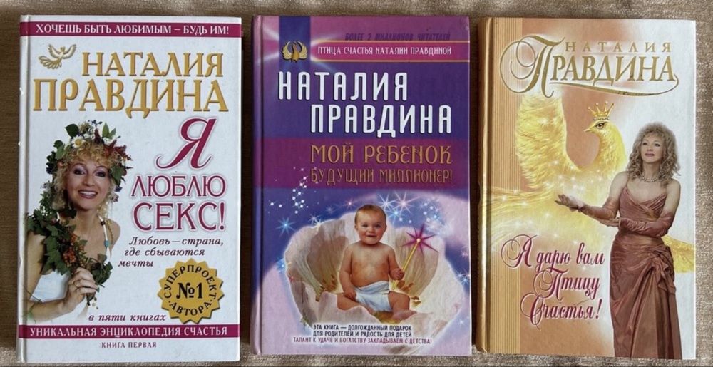 Н. Правдина. Коллекция книг