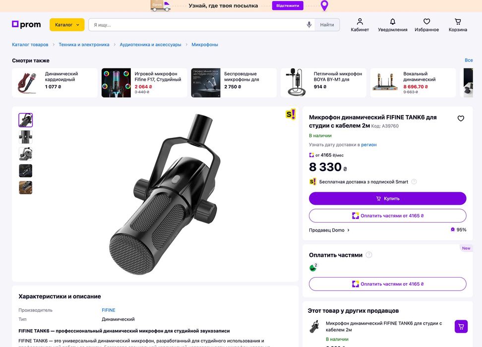 • Мікрофон динамічний FIFINE TANK 6 + Пантограф FIFINE BM66 •
