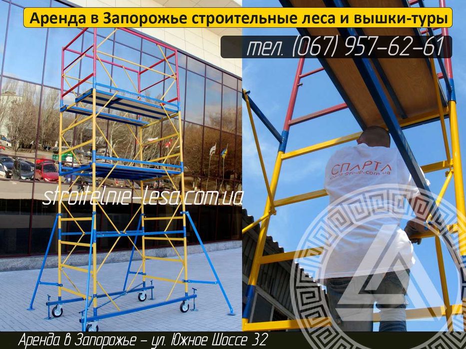 Строительные лестницы, леса и вышки на колесах. Строительные подмости.