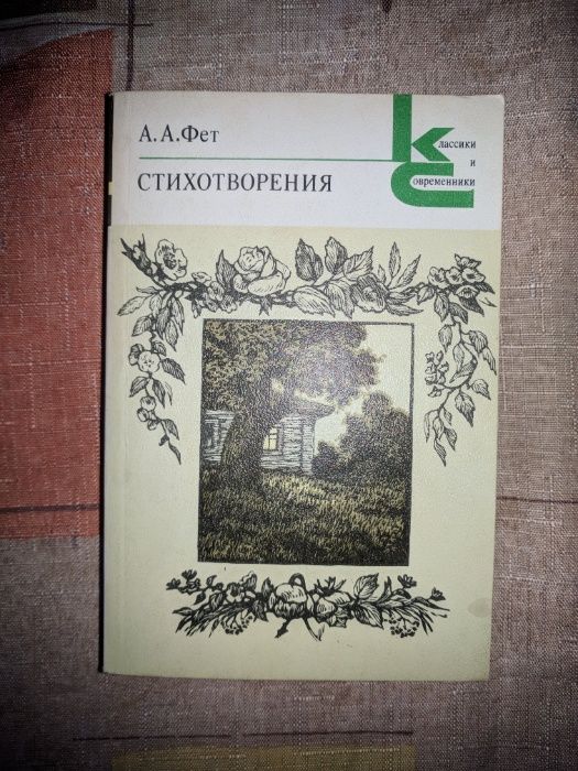 Библиотека КС Классики и современники