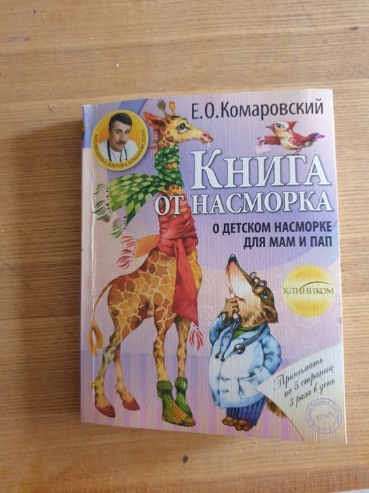 О. Комаровский. Книжка от нежити
