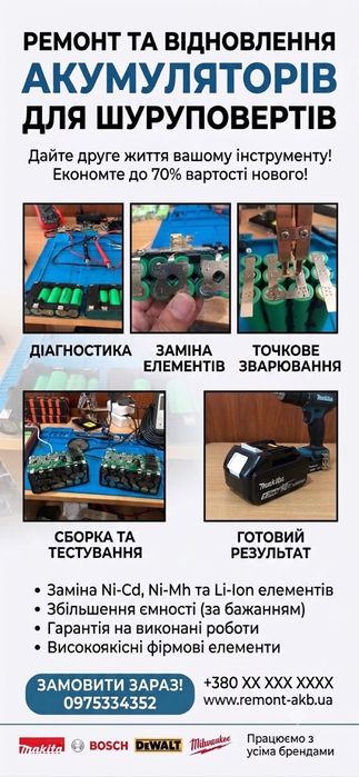 Аккумулятор від шуруповерта , самоката ремонт