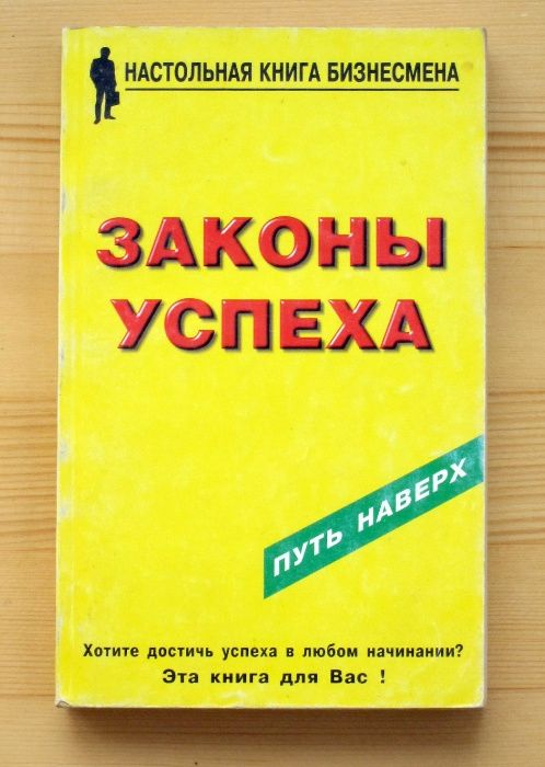 Кристи Ли. Законы успеха