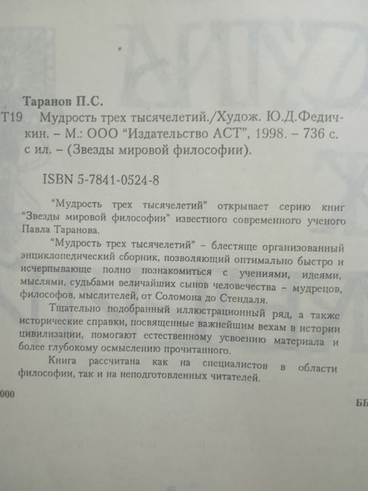 Продам . Книгу . Звёзды мировой философии