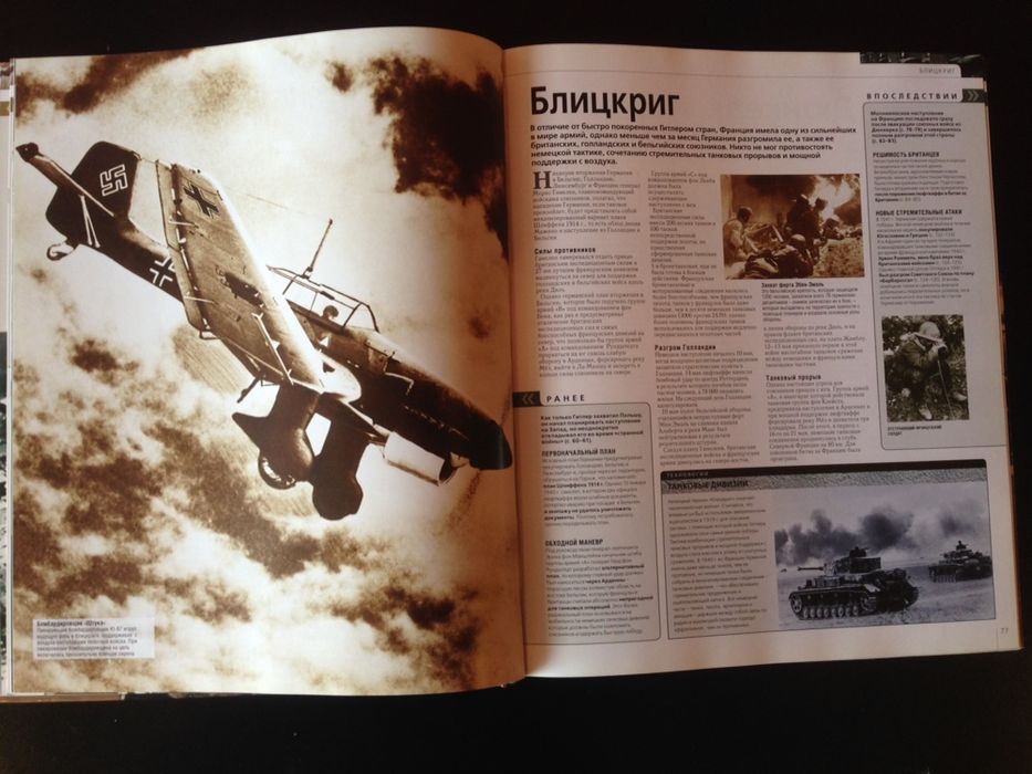 Вторая Мировая война