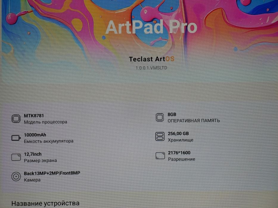 Teclast ArtPad Pro ( 12,7", 8/256GB, MTK Gelio G99, LTE ) + чехол и стилус
