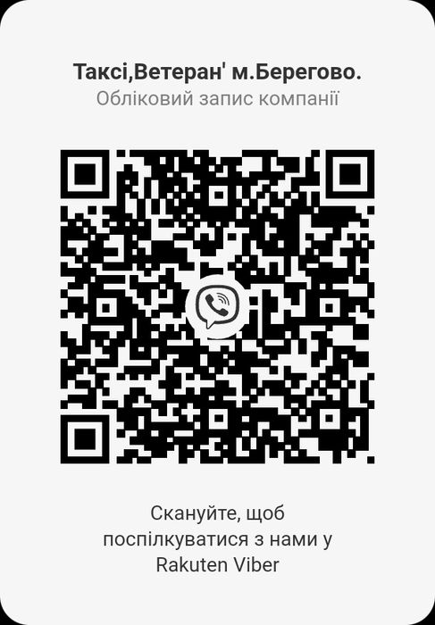 Таксі м.Берегово