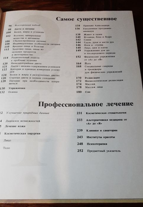 Стоппард Міріам. Книга про обличчя і тіло Практична інструкція