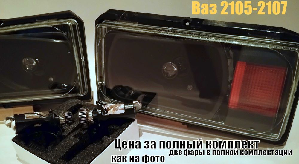 Фары 2107 с линзами и полированным стеклом