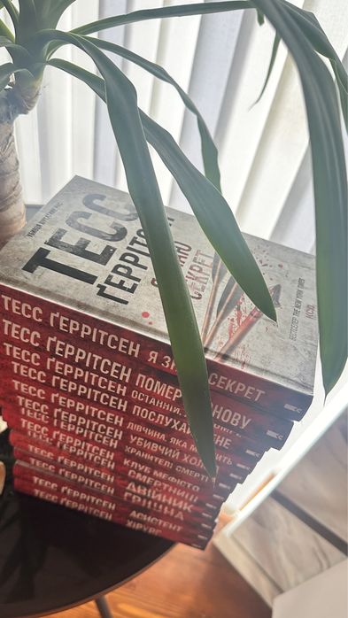 Тесс Геррітсен 13 книг