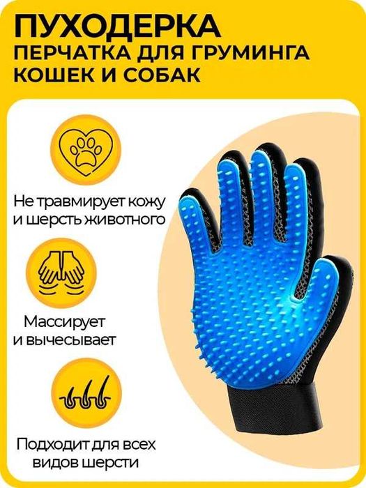 Рукавиця Тру Тач тільки Опт 200шт True Touch для шерсті домашніх котів