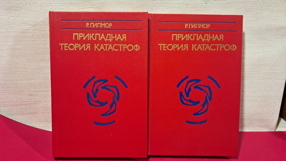 Прикладная теория  катастроф