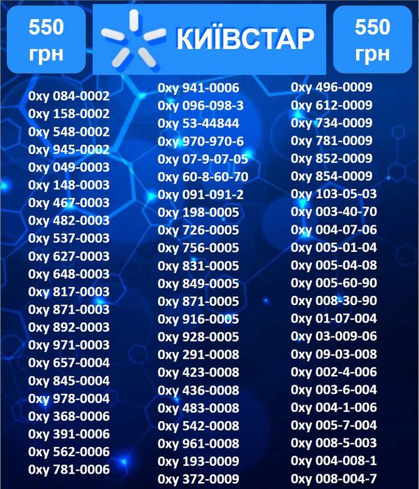 Золоті та красиві номери Київстар 550 грн