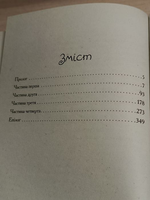 Книга «Час Магії». Магічна гандола—Єва Фьоллер