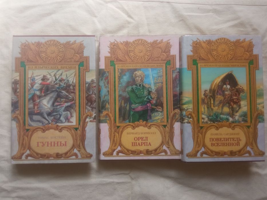 Всемирная история