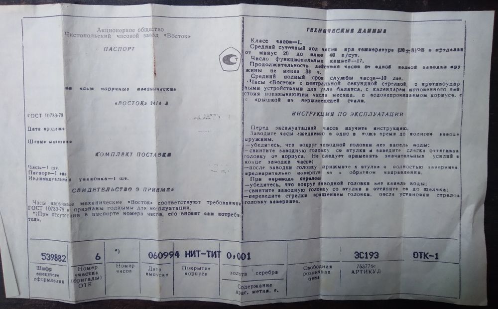 Наручний  годинник, продам
