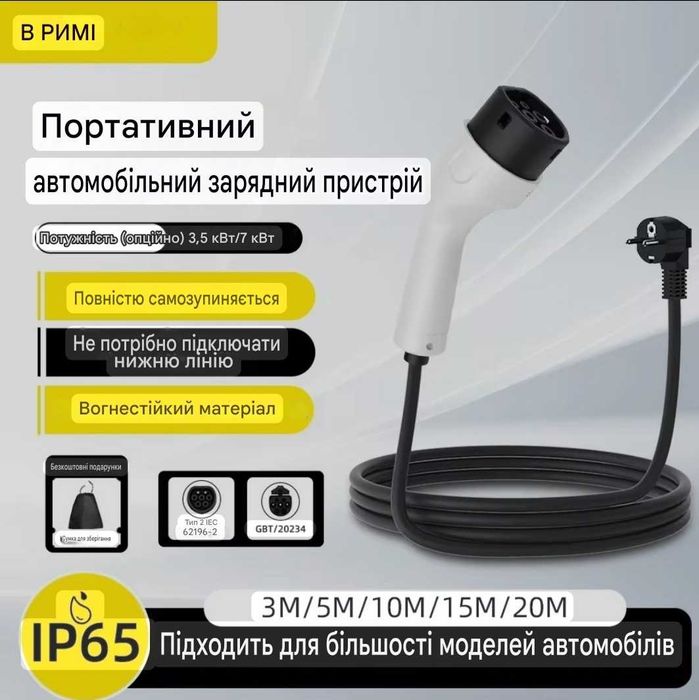 Зарядка для электромобиля 16А / 32А Type2 -GB/T