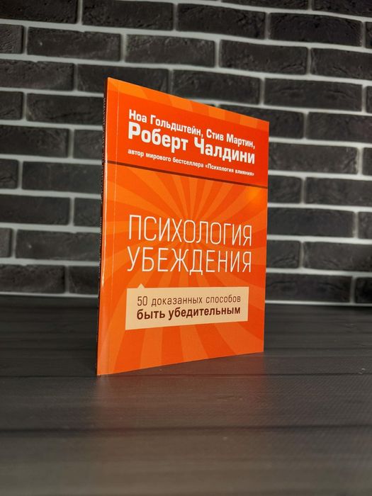 Комплект: Психология влияния; Психология убеждения (Роберт Чалдини) (Рус.язык)