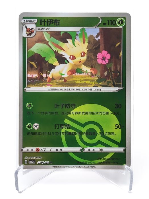 Leafeon 0703/15 Gem Pack Vol.2 pokeball holo Chińska karta Pokemon