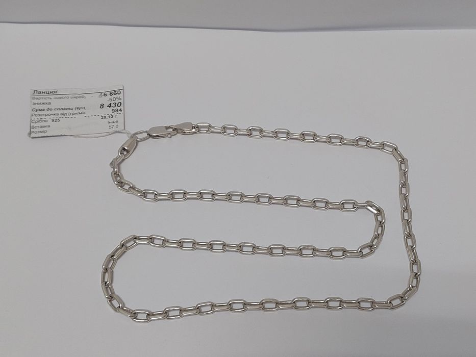 Срібний ланцюг 57 см 925 проба