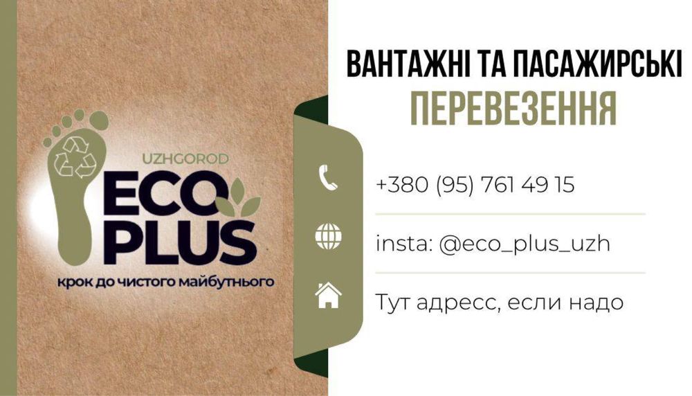 Вантажні/пасажирські перевезення місто/країна