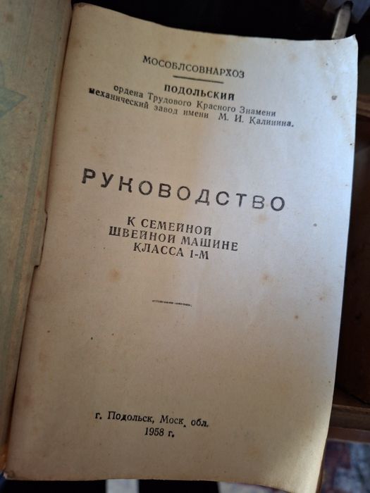 Швейная машинка , машинка для шиття