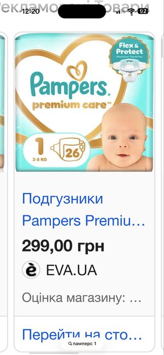 Підгузки 1(  відкрита упаковка 24шт) + чай для лактації