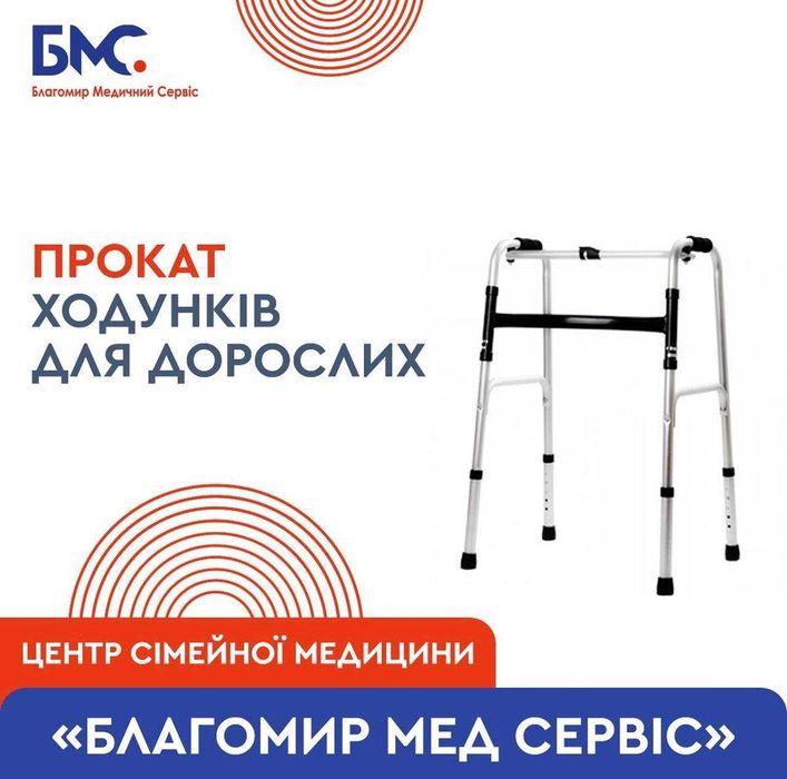 Оренда медтехніки напрокат