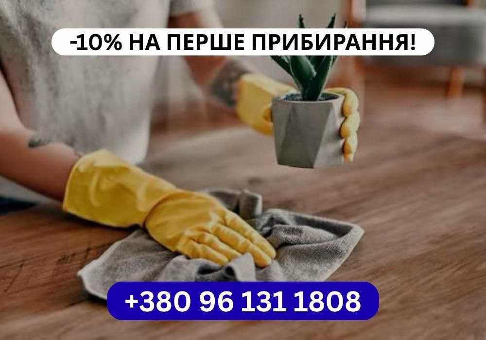 Уборка квартир, домов. Генеральне прибирання. Уборка после аренды