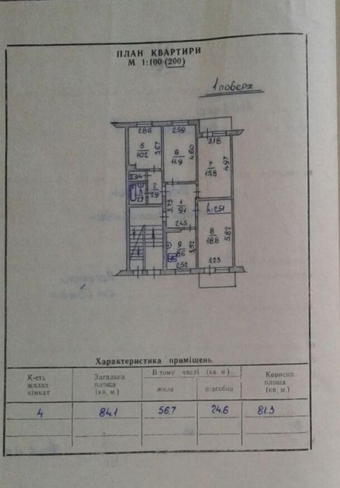 Продаж 4-кімнатної квартири в  м. Старий Самбір