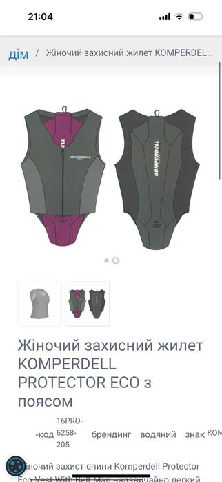 Жіночий захисний жилет KOMPERDELL PROTECTOR ECO