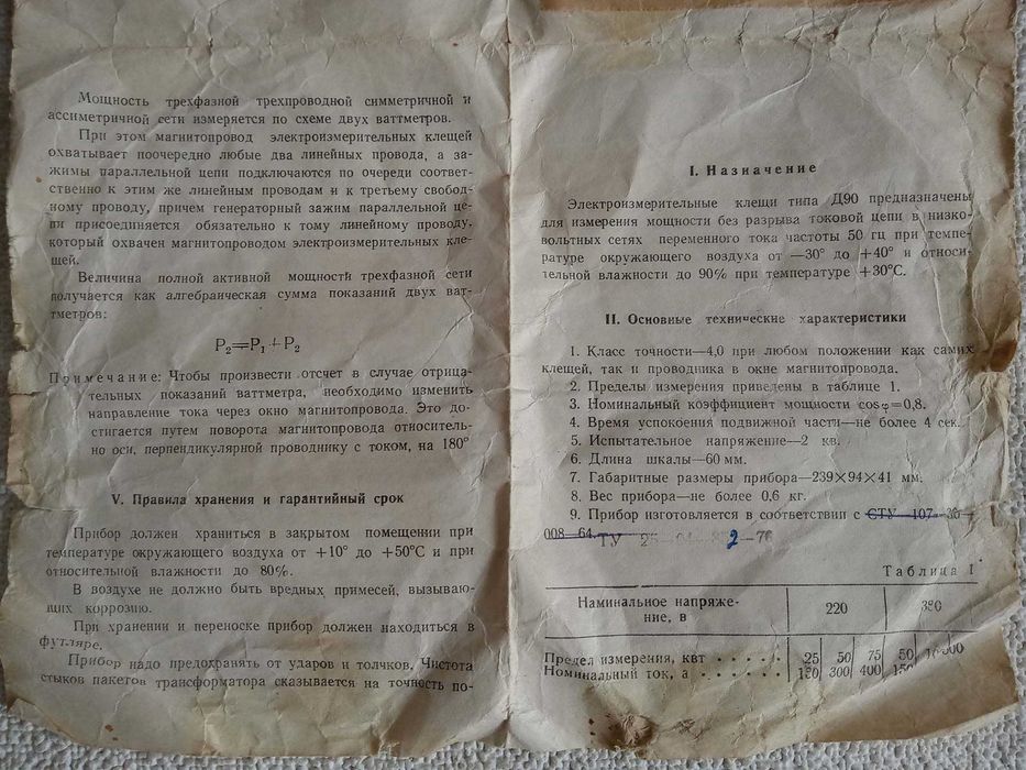 Кліщі електровимірювальні типу Д90