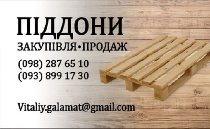 Закуповуємо Євро піддони поддоны палети