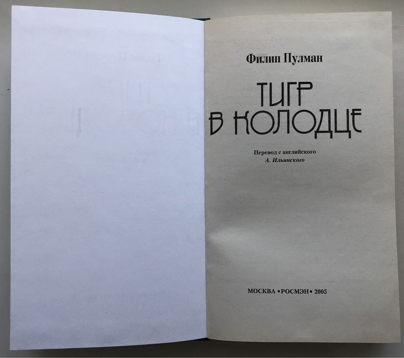 Произведения Филипа Пулмана.